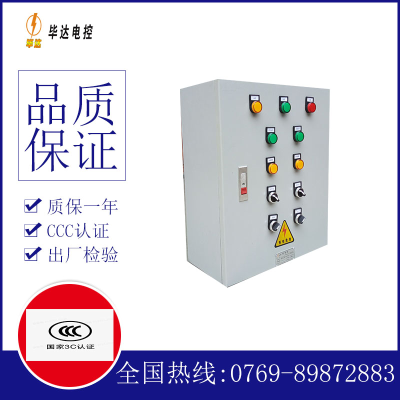 凌河一用一备控制箱